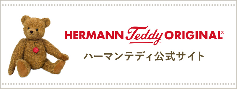 HERMANN Teddy COLLECTION ハーマンテディ公式サイト